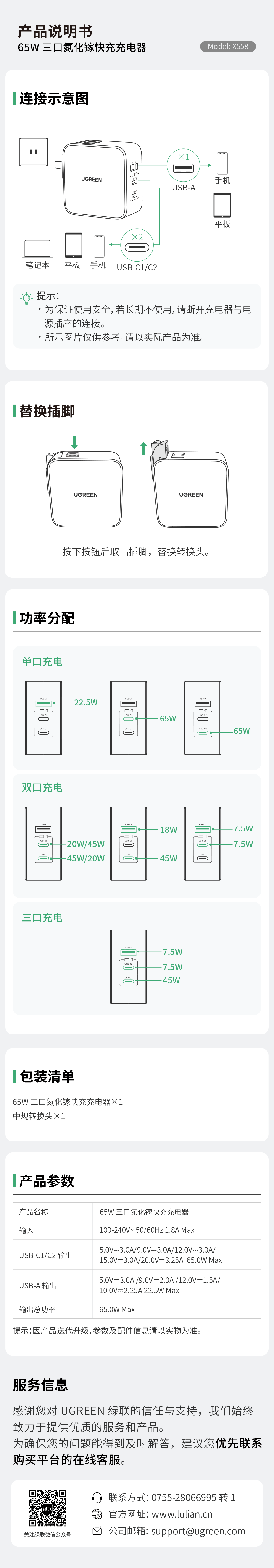 65W 三口氮化镓快充，双 USB-C+USB-A，支持多口功率智能分配，可换插脚