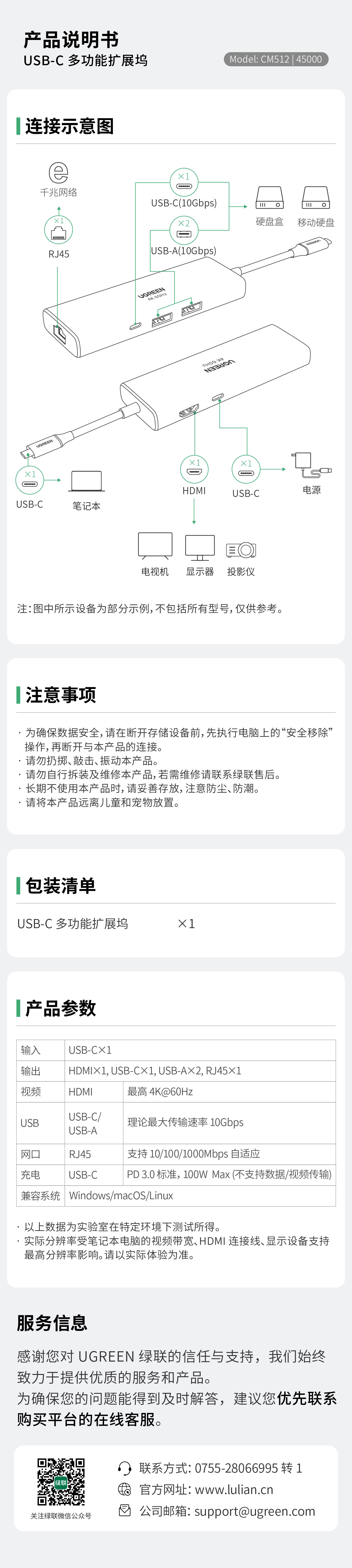 KU游官网 CM512 扩大坞说明书，含接口、参数及安全指引